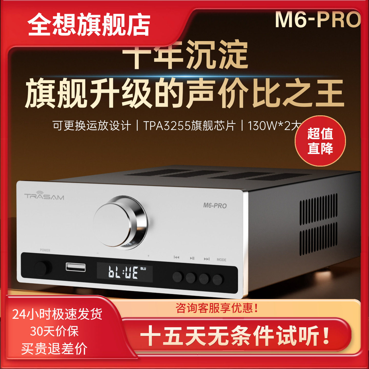 trasam/全想 M6PRO蓝牙U盘家用台式HIFI发烧功放 高品质扩音机