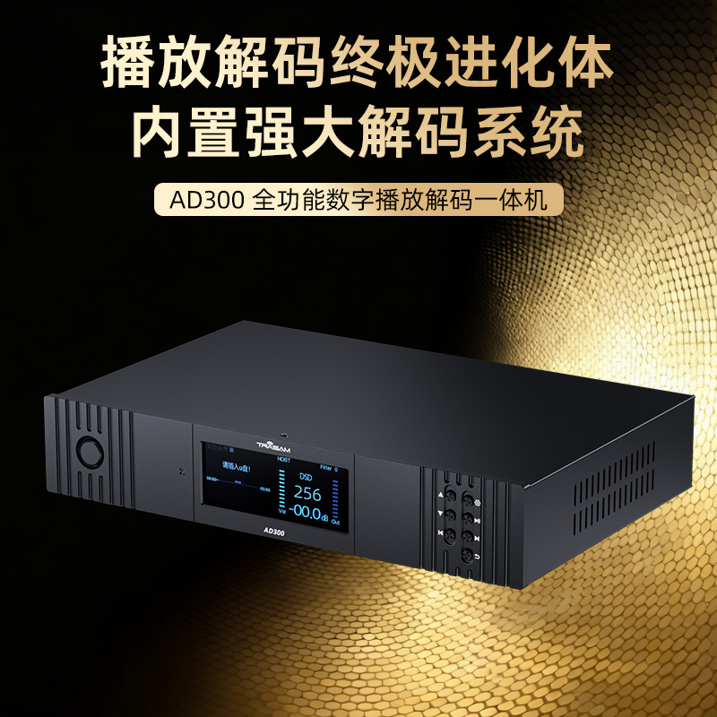 AD300流媒体解码器无损发烧级