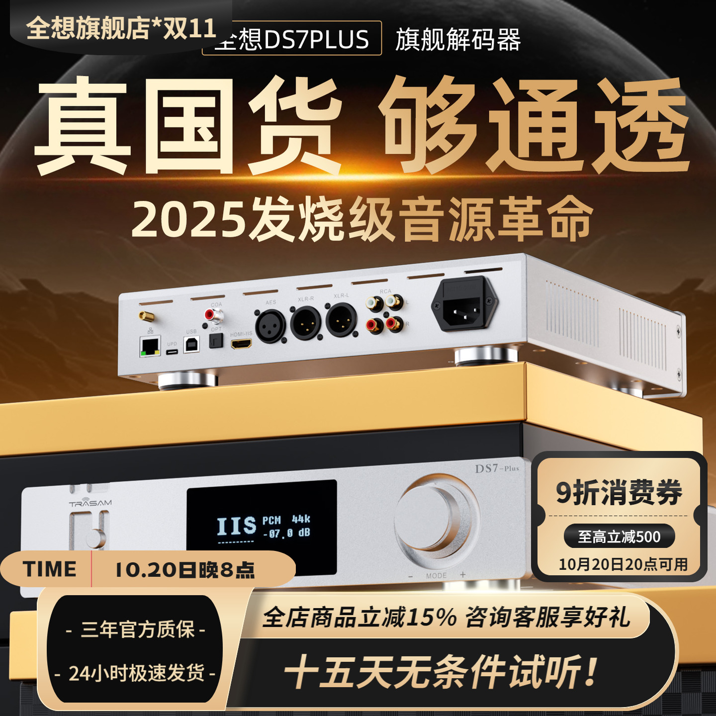 全想DS7PLUS流媒体WIFI解码器发烧自研DA运放调音旗舰HIFI解码器