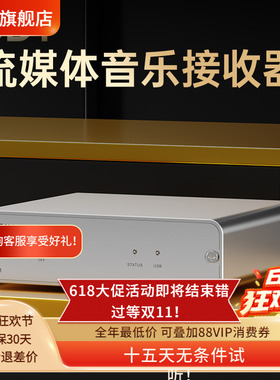 Trasam/全想 SD-1流媒体音乐接收器hifi发烧级WIFI网桥ROOn播放器