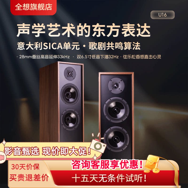 全想U16大情人HIFI发烧级意大利进口单元2分频3单元高端落地音箱