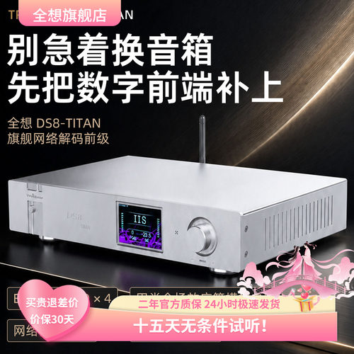 DS8泰坦版音频解码器4核9039pro
