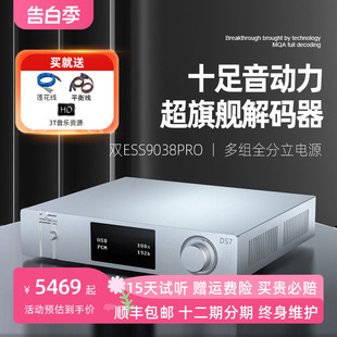 器飞秒分立运放MQA 全想DS7pro 双9039Pro蓝牙LDAC音频DAC解码