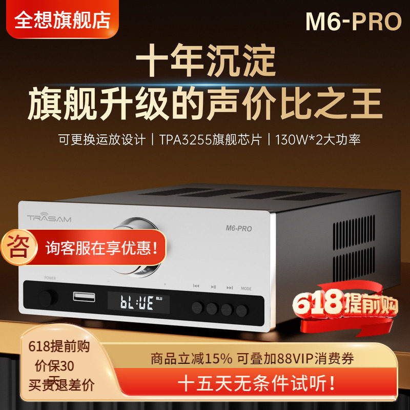trasam/全想 M6PRO蓝牙U盘家用台式HIFI发烧功放 高品质扩音机