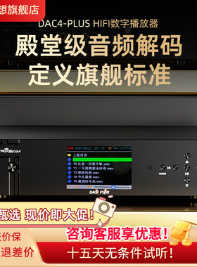 DAC4PLUS数播hifi发烧级U盘DSD音频解码器4核9039q2m数字播放器