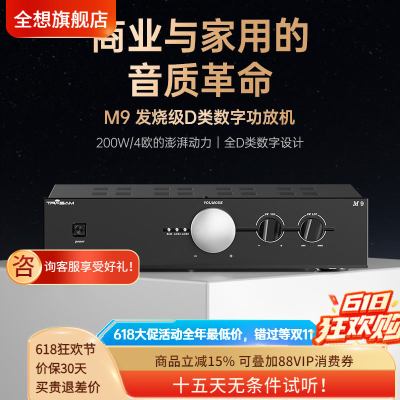trasam/全想M9功放机大功率hifi发烧数字功放高保真2.1纯功放机