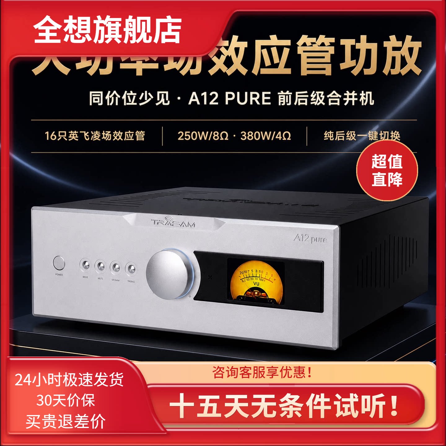 全想A12PURE菱形全平衡功放发烧级hifi高音质纯后级功率放大器