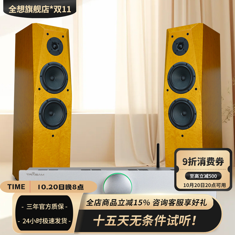 全想C200组合套装发烧级落地箱双6.5寸家用三分频高保真hifi音箱