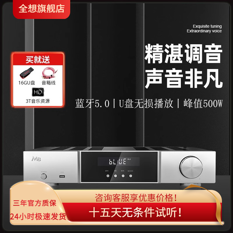 trasam/全想 M8数字功放机hifi发烧高保真大功率蓝牙音响功放