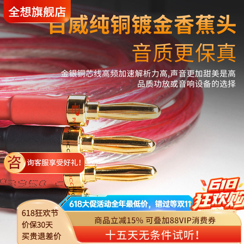 TRASAM/全想 发烧级别大600芯纯铜镀金 百威香蕉头 音箱线2.5米