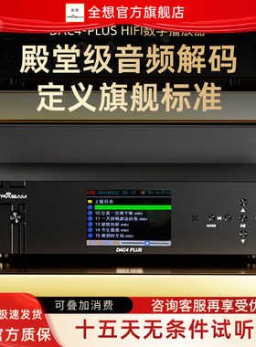 DAC4PLUS数播hifi发烧级U盘DSD音频解码器4核9039q2m数字播放器