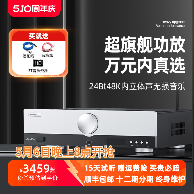 trasam/全想A9 PRO前后合并级功放机发烧大功率HiFi纯功放蓝牙5.1 影音电器 功放 原图主图