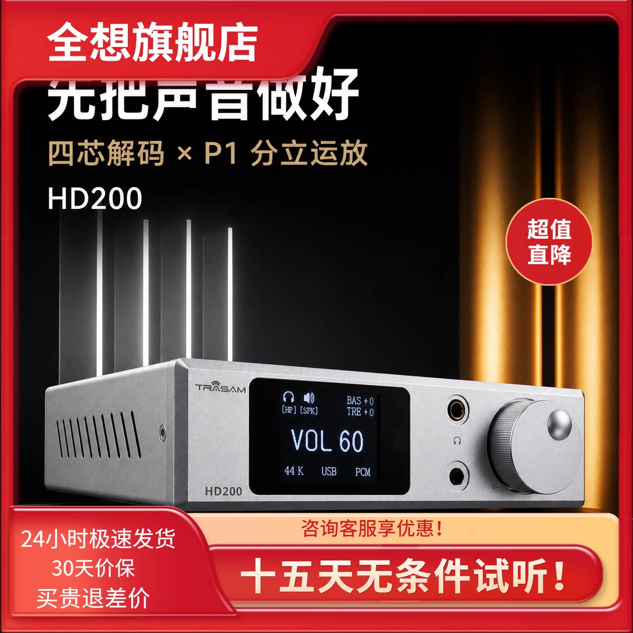 全想HD200解码耳机放大器高音质HIFI发烧级音频解码耳放一体机