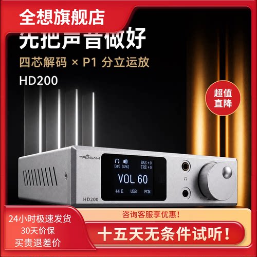 全想HD200HIFI发烧解码耳放