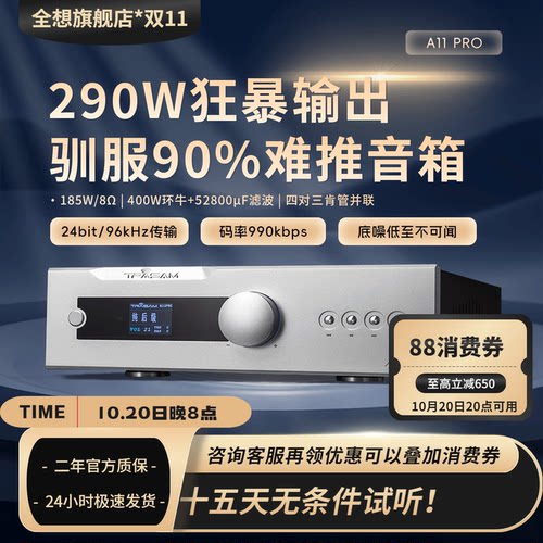 全想多功能大功率发烧功放机