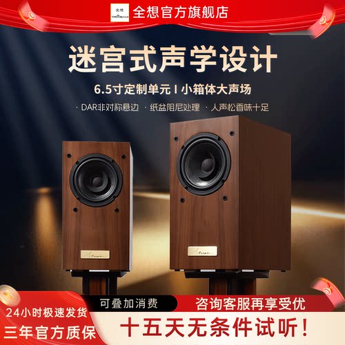 全想TL6全频迷宫HIFI书架音箱