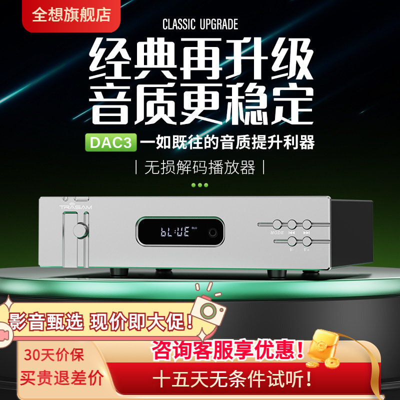 全想/DAC3 发烧hifi无损DAC音频解码器USB数字播放器蓝牙APP