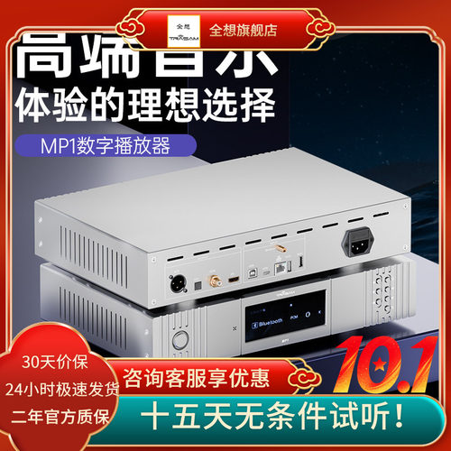 全想播放器支持U盘硬盘DSD无损