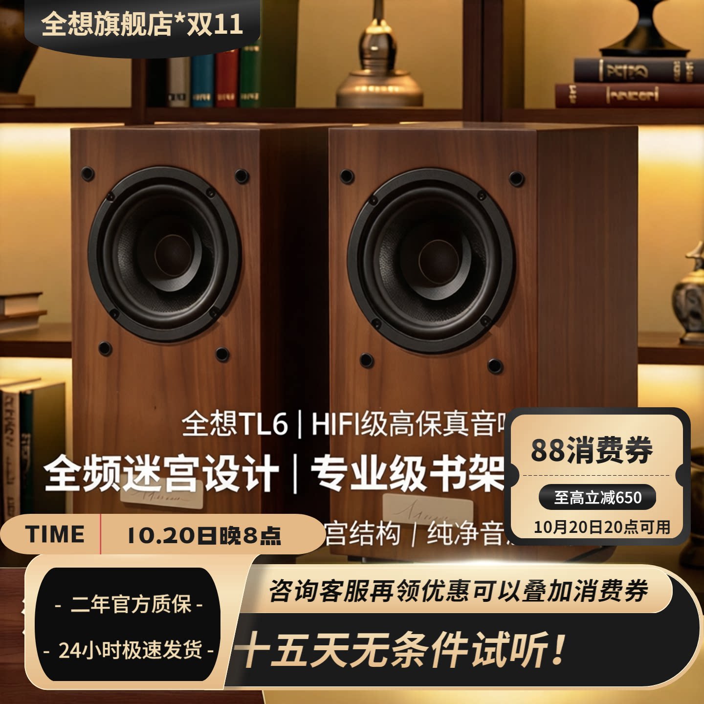 全想TL6全频迷宫音箱高保真HIFI级木质家用专业级书架发烧音响