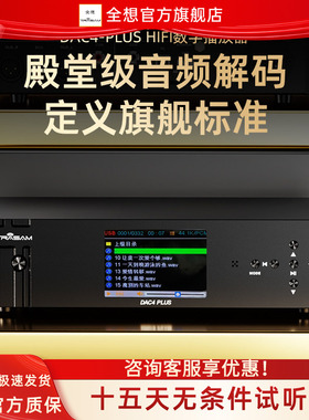 DAC4PLUS数播hifi发烧级U盘DSD音频解码器4核9039q2m数字播放器