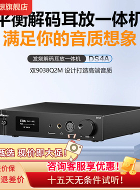 trasam/全想DS4A 双9038平衡4.4解码耳放一体机蓝牙HiFi发烧音频