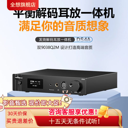 全想平衡耳放解码一体机双9038