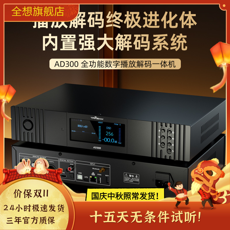 AD300流媒体解码器无损发烧级