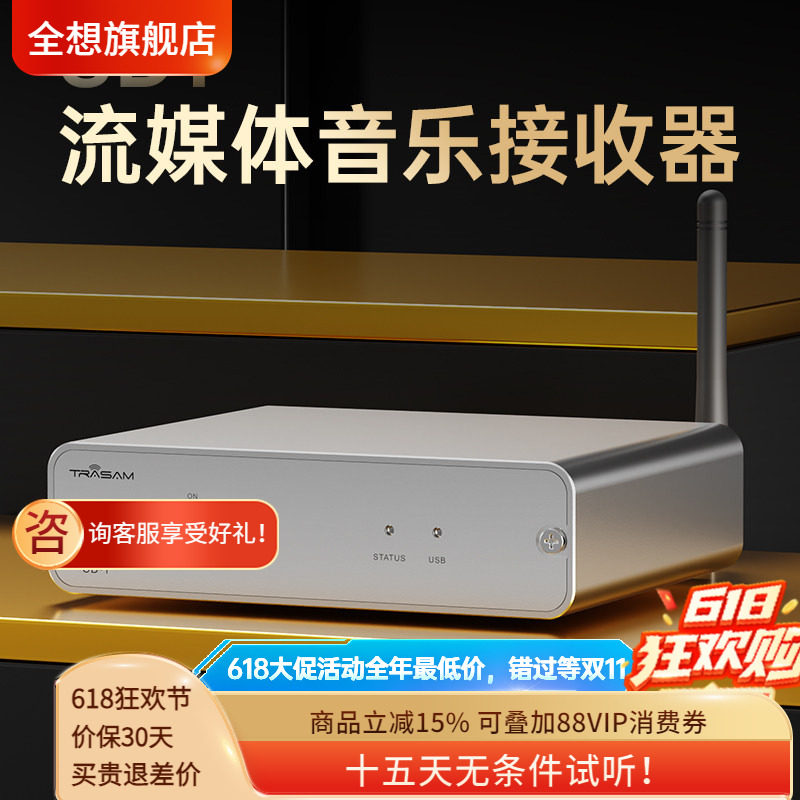Trasam/全想 SD-1流媒体音乐接收器hifi发烧级WIFI网桥ROOn播放器