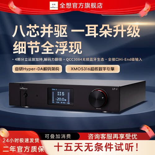 全想LP3蓝牙解码器hifi发烧级