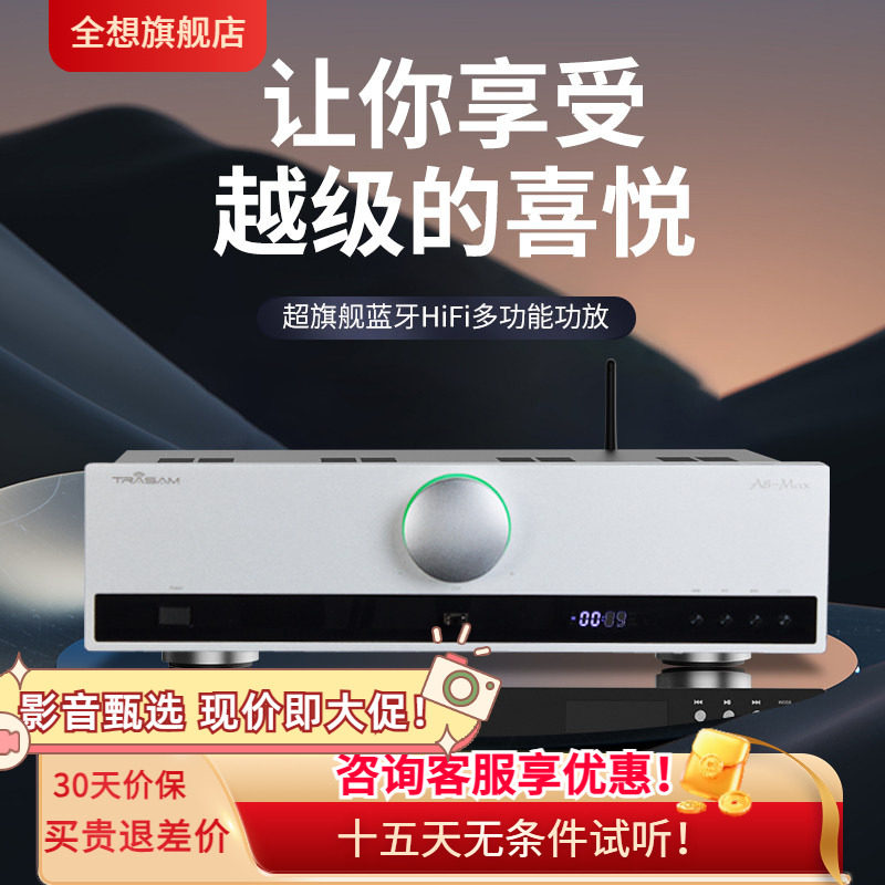 trasam/全想A8Max合并级大功率功放机HiFi发烧蓝牙功放机带纯后级