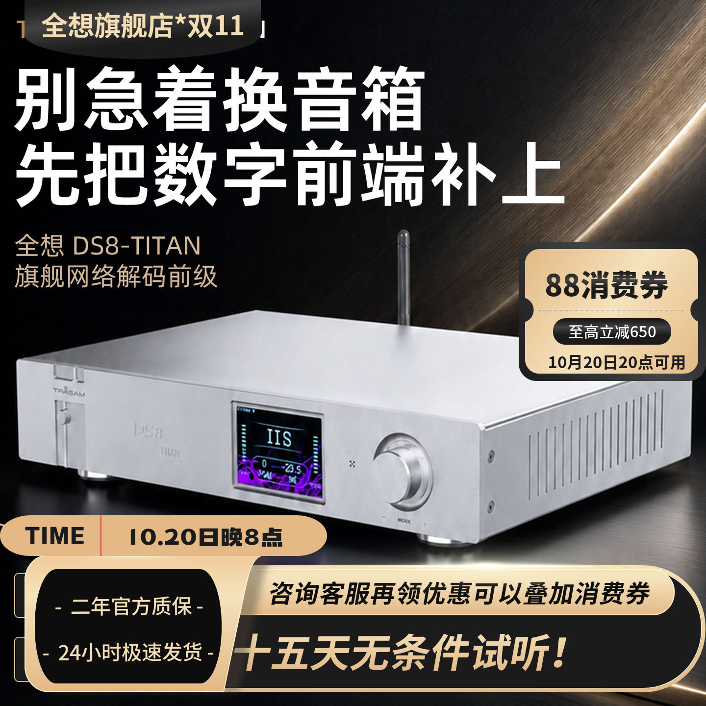 全想DS8泰坦版音频解码器HIFI发烧级4核9039pro流媒体高端解码器