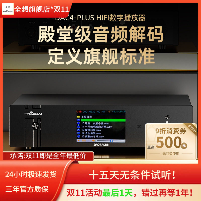 DAC4PLUS数播hifi发烧级U盘DSD音频解码器4核9039q2m数字播放器