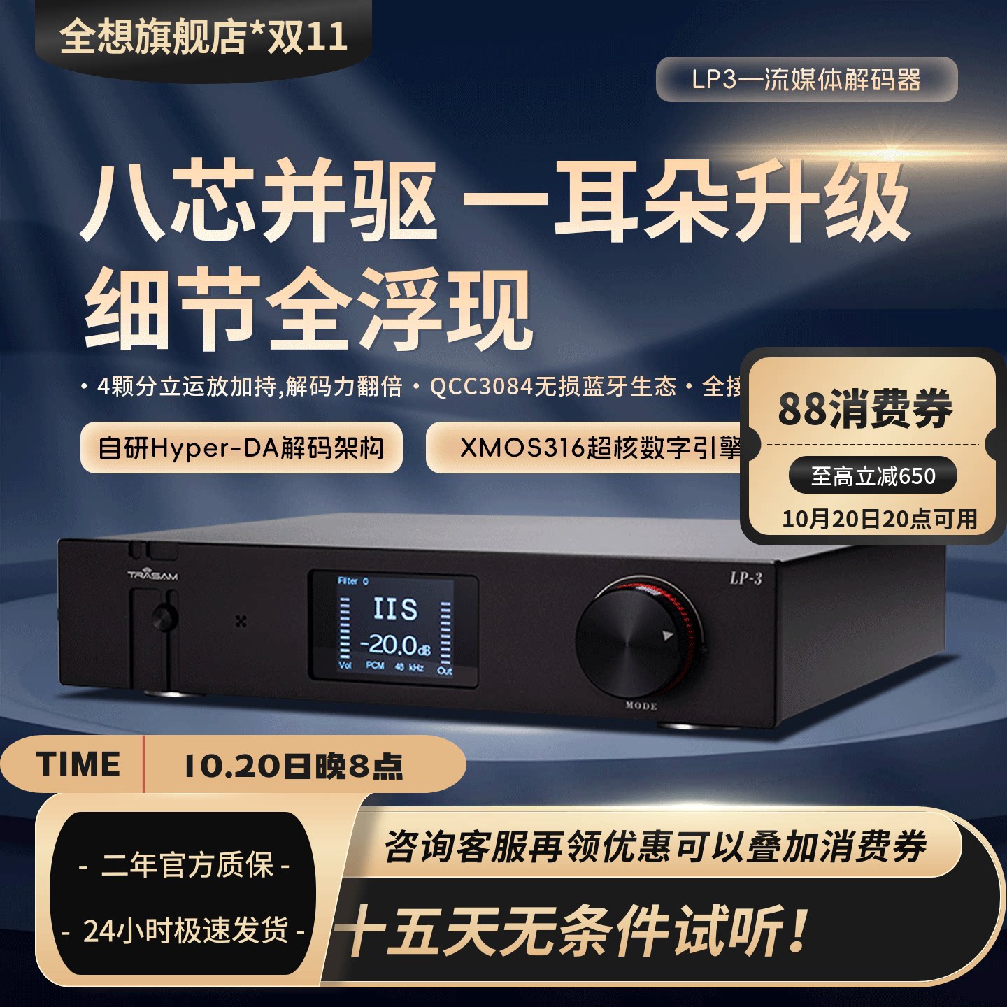全想LP3ULTRA蓝牙解码耳放一体机hifi发烧级八核ES9039Q2M解码器