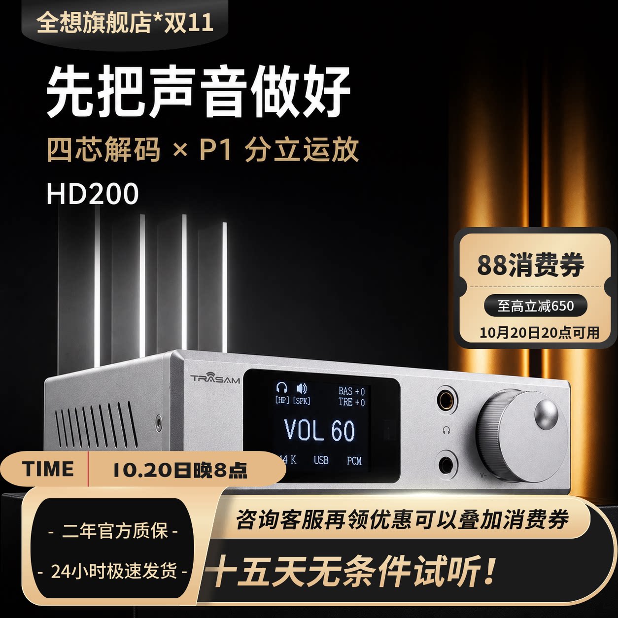 全想HD200解码耳机放大器高音质HIFI发烧级音频解码耳放一体机