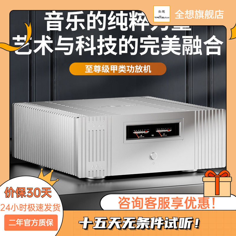 【HIFI老徐】全想AA3PRO大甲类功放hifi发烧纯后级家用高保真功放
