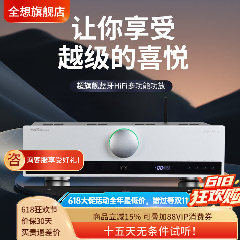 trasam/全想A8Max合并级大功率功放机HiFi发烧蓝牙功放机带纯后级