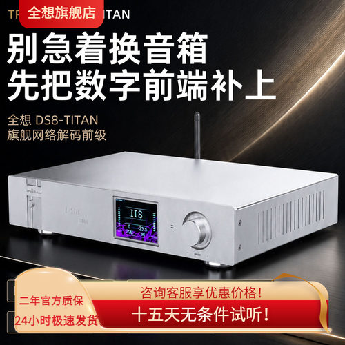DS8泰坦版音频解码器4核9039pro