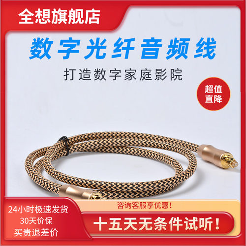 trasam全想光纤数字音频线