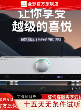 全想A8Max合并级HIFI发烧功放机