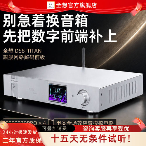 DS8泰坦版音频解码器4核9039pro