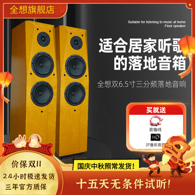 全想P8 音响家用hifi发烧级威发双6.5寸三分频落地无源音箱一对