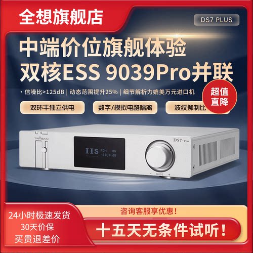 全想自研DA旗舰解码器双9039PRO