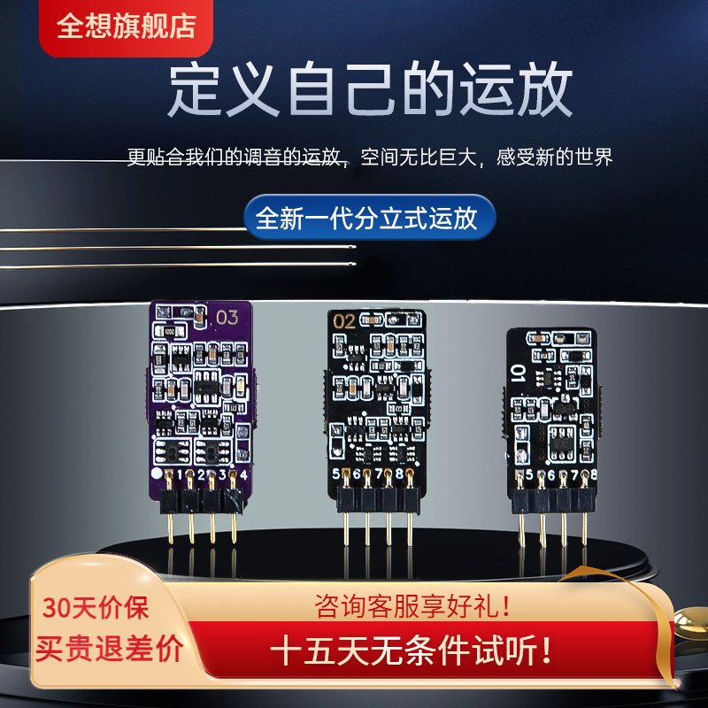 全想TR运放人声低噪声