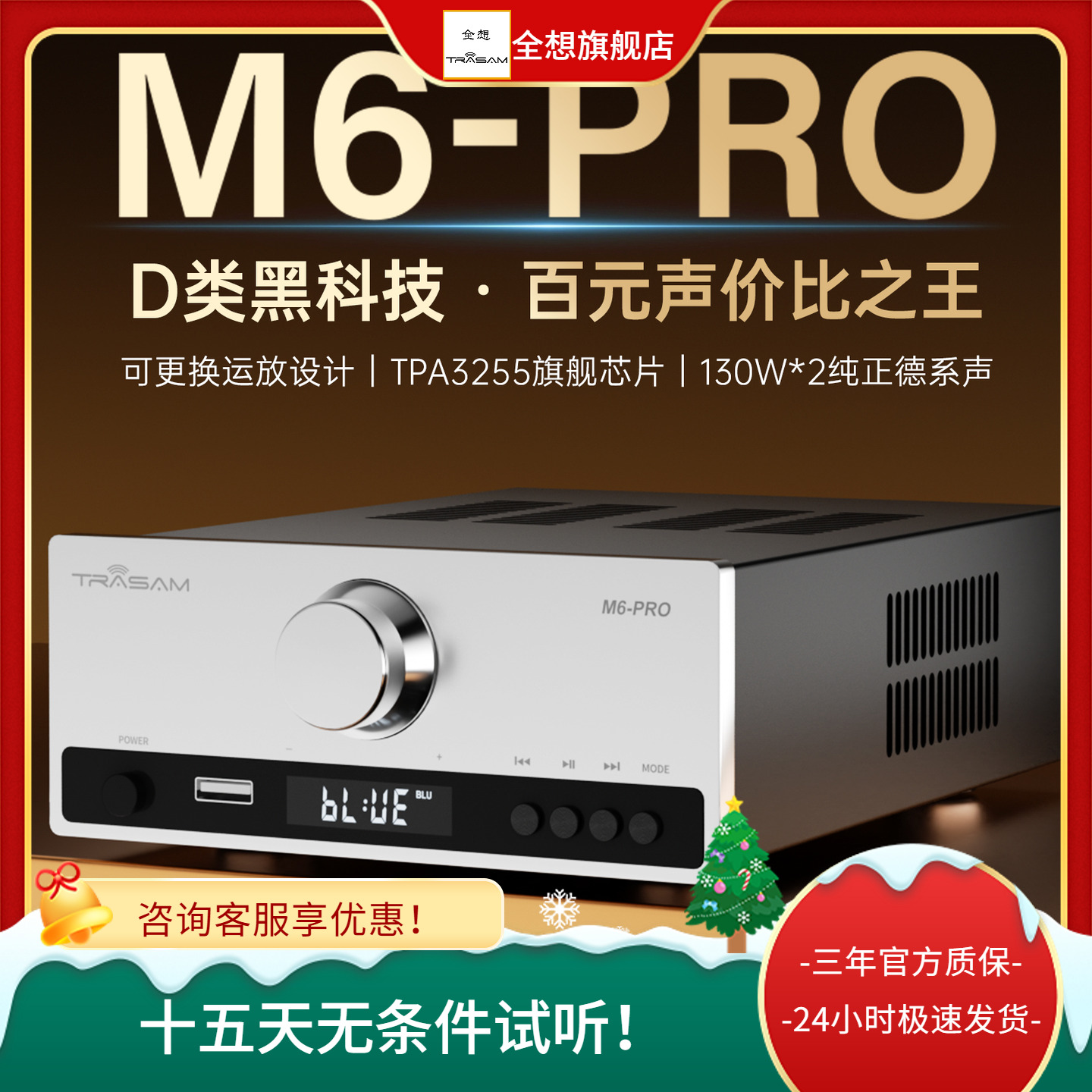 trasam/全想 M6PRO蓝牙U盘家用台式HIFI发烧功放 高品质扩音机
