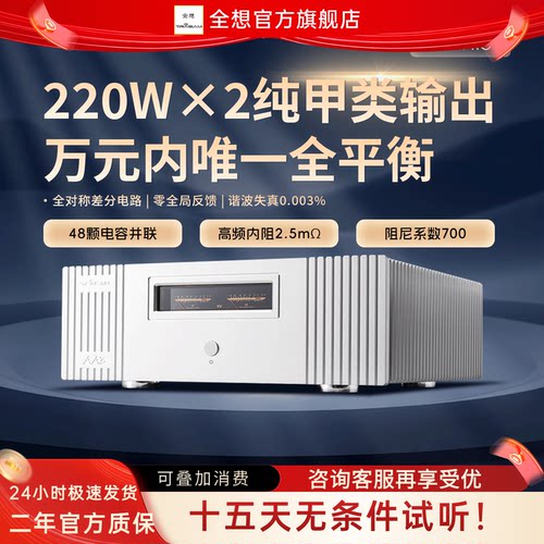 全想大甲类hifi发烧纯后级功放机