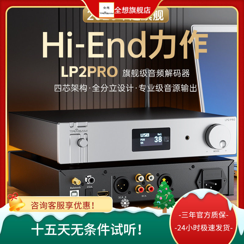 LP2PRO蓝牙5.4解码器HIFI发烧