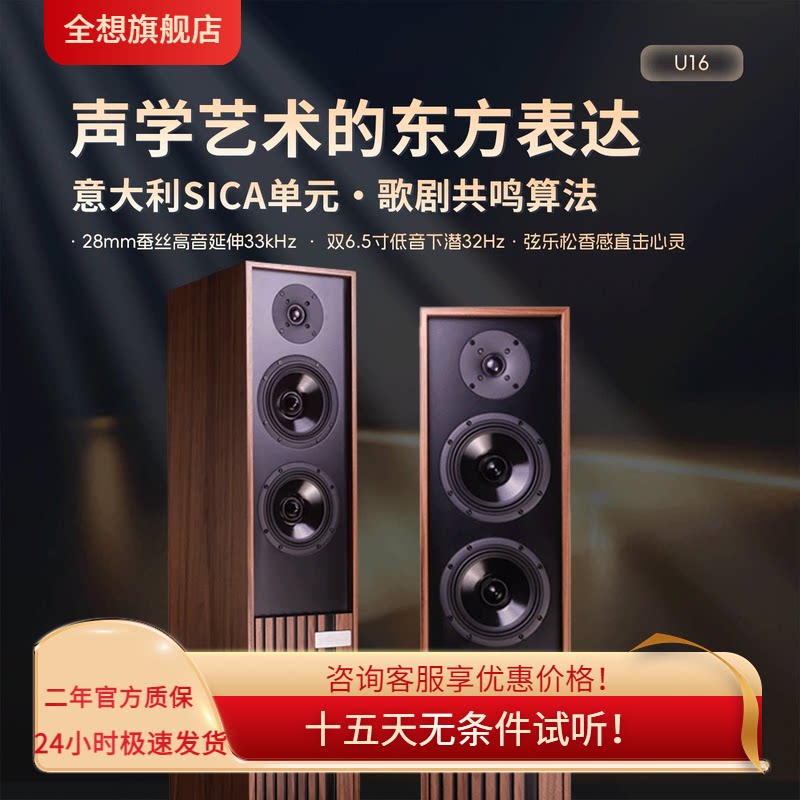 全想U16大情人HIFI发烧级意大利进口单元2分频3单元高端落地音箱