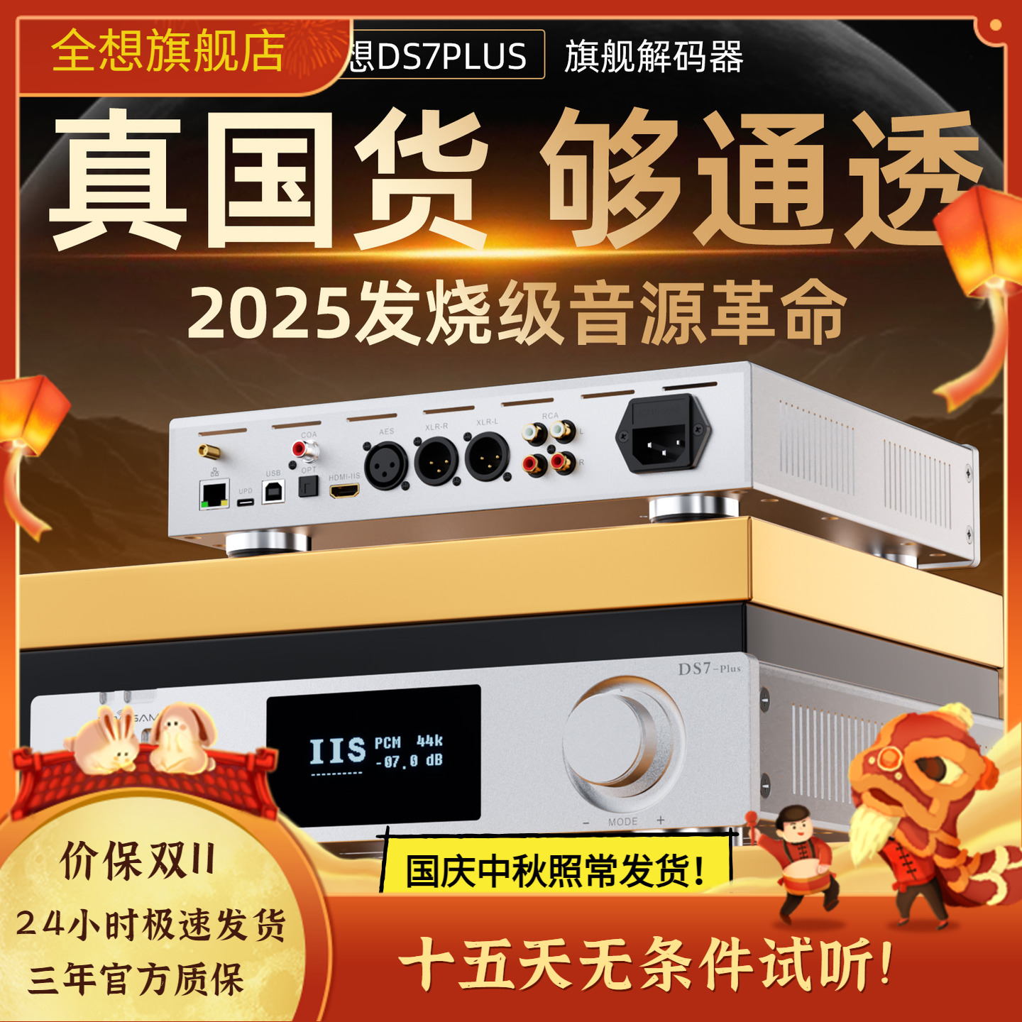 全想自研DA旗舰解码器双9039PRO