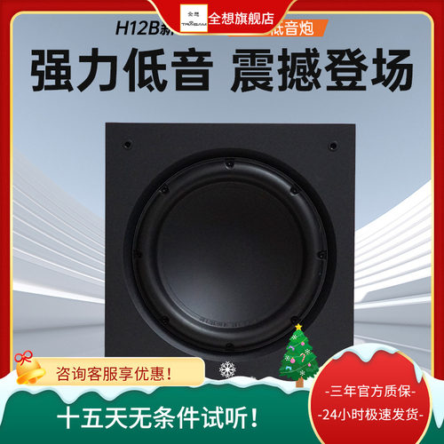 trasam/全想 H12B 美国地震大10寸有源低音炮 单喇叭  超重低音