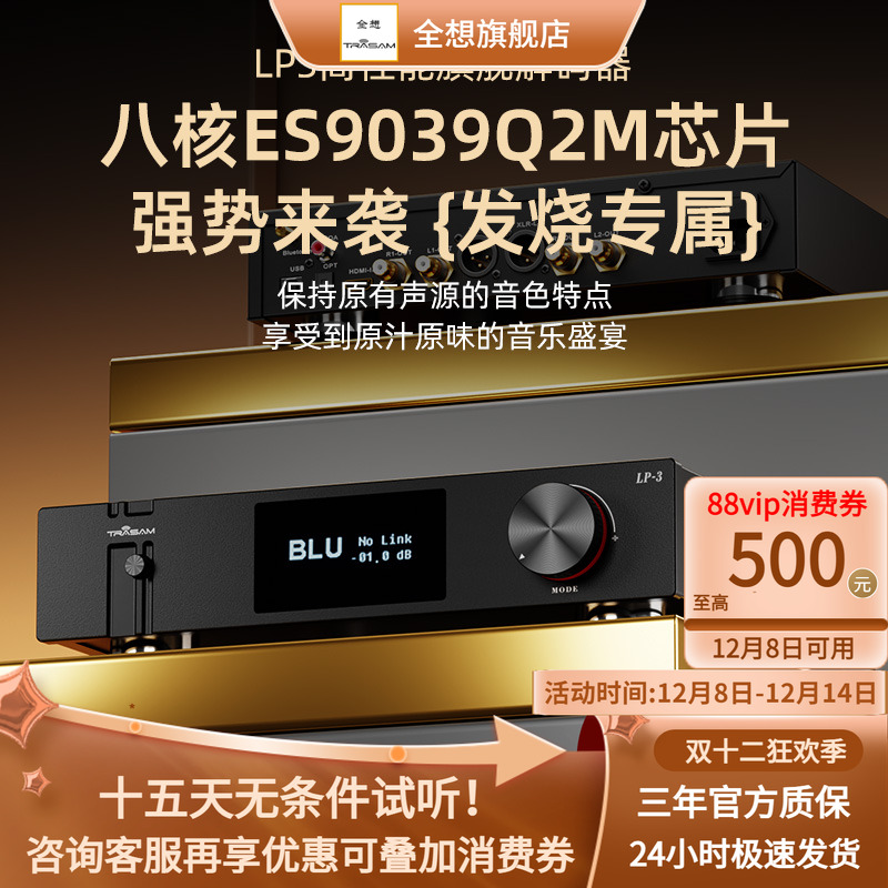 全想LP3蓝牙解码器hifi发烧级